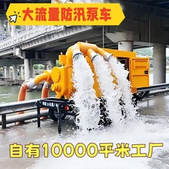 洪水防止ポンプ車高揚程ディーゼルエンジン自動吸引ポンプ排水移動ポンプ車トレーラー式大流量洪水防止排水ポンプ
