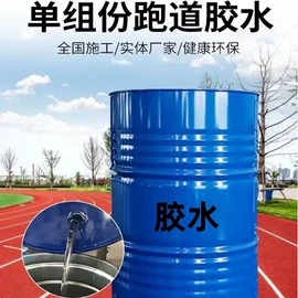 跑道草坪;废橡胶