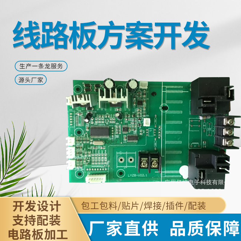 广州电子产品线路板方案开发设计 研发PCB 包工包料贴片焊接装配