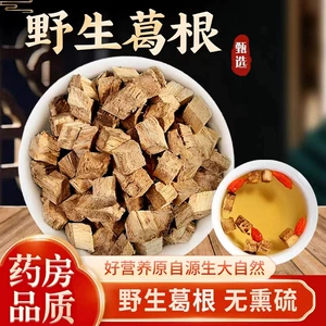 [葛根中药材大别山柴葛根块500g葛根片干泡茶泡水喝官方正品无熏硫]
