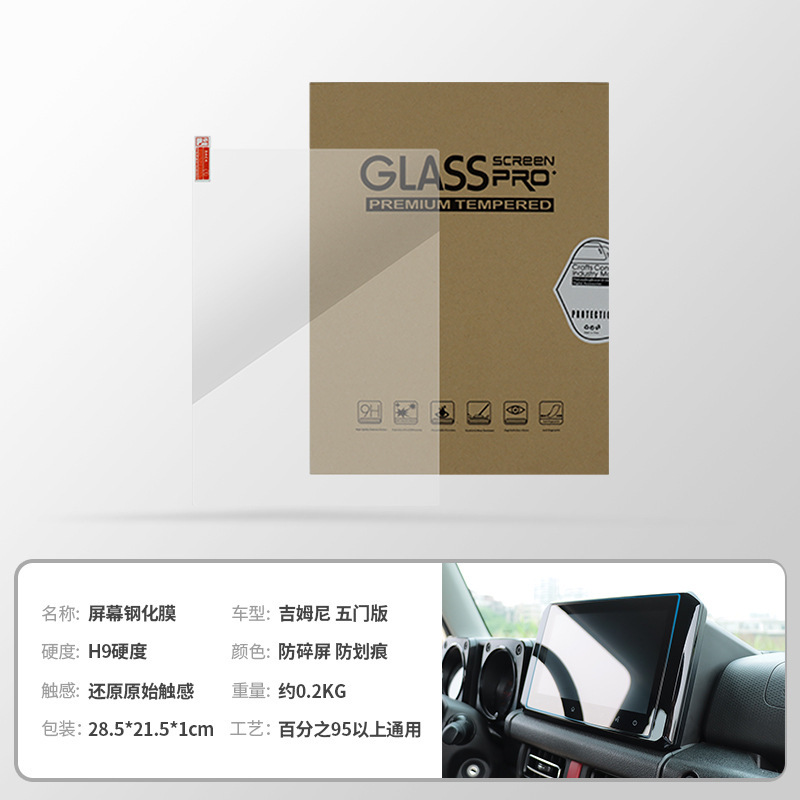 Suitable for 2023 Suzuki 5-door Jimny JIMNY interior modification navigation screen scratch-resistant tempered film