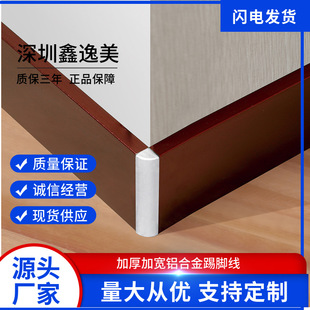 Factory Direct Supply of Aluminum Alloy Baseboards for Home Indoor Wooden Floors Corner Lines Skirting Brushed Skirting Board Skirting