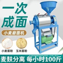 全自动小麦磨面机家用小型玉米五谷杂粮粉面机超细多功能粉碎