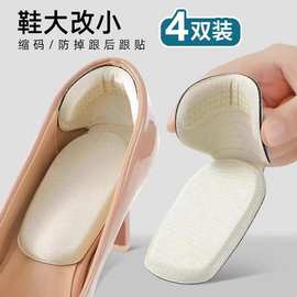 后跟贴鞋大改小防磨脚防掉跟半码垫女高跟鞋垫鞋子大一码调节鞋垫