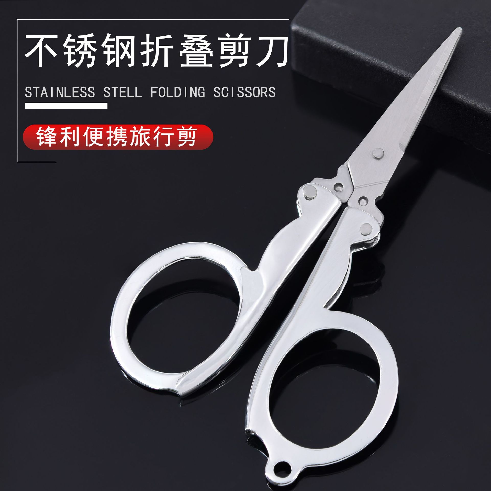 Classic stainless steel folding travel scissors, mini portable nose hair scissors, fishing scissors, home daily use small scissors