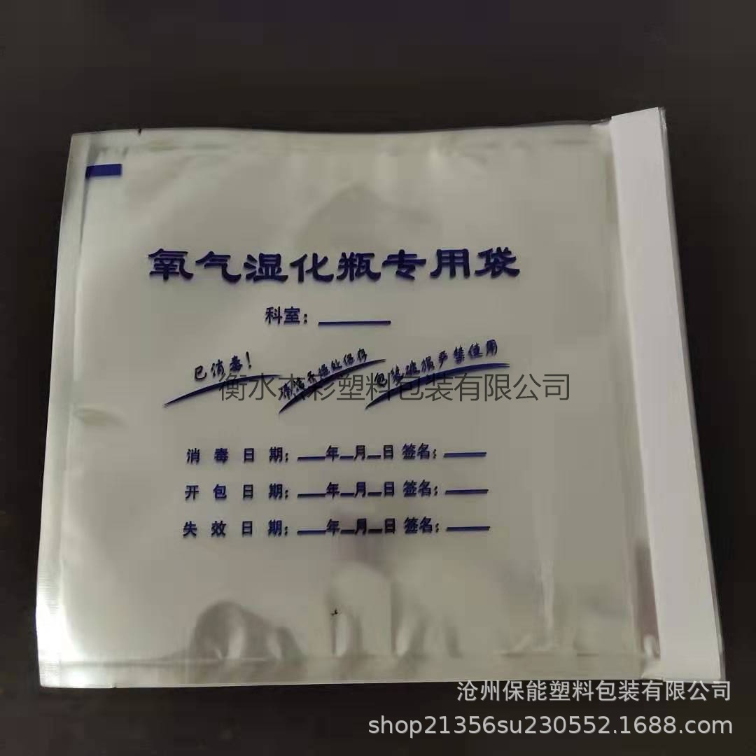 自封消毒袋 保能品牌止血带包装袋 厂家批发医用全塑无菌包装袋