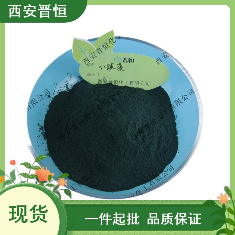 小球藻粉蛋白含量60%不破壁/破壁小球藻粉 原料  1KG起订   现货