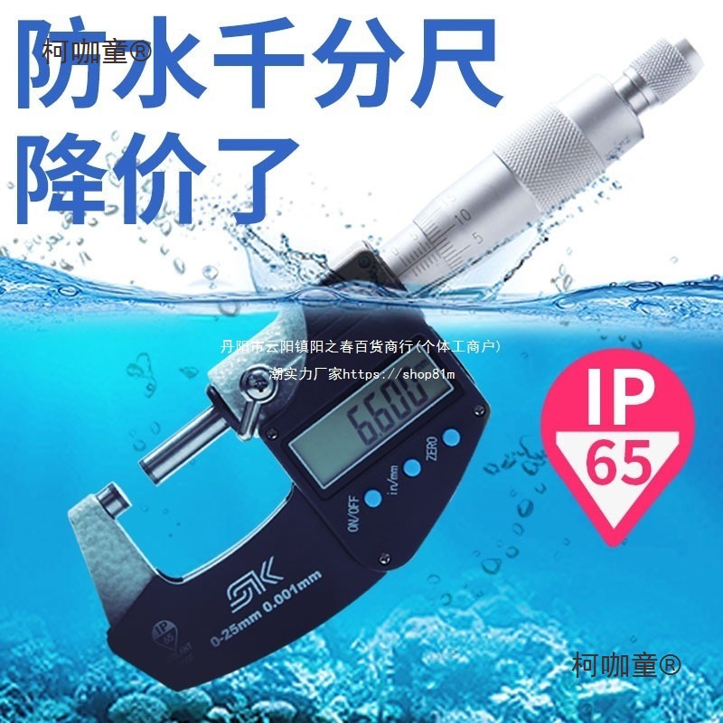 数显电子千分尺外径测量工具高精度0.001工业级螺旋测微器0麦太保