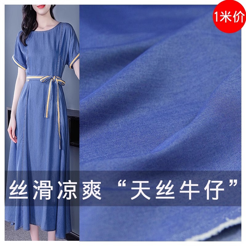150g Tencel-Like Denim Fabric, No-Wash Ice Silk Denim Fabric, Shirt Fabric with Drape and Anti-Wrinkle Properties, Children's and Women's Clothing 150g Tencel-Like Denim Fabric, No-Wash Ice Silk Denim Fabric, Shirt Fabric with Drape and Anti-Wrinkle Properties, Children's and Women's Clothing