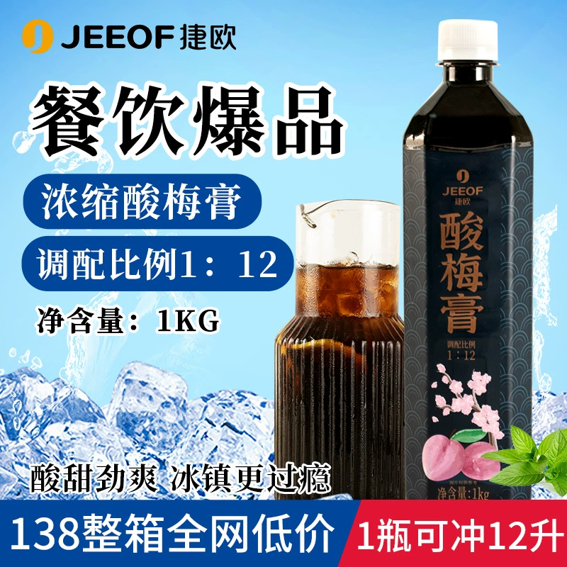 Jieou Сливки из кислой сливы 12 раз Концентрированный суп из Слива Сок из Слива Ингредиенты Пряный горшок Коммерческий смешанный напиток в ресторанах