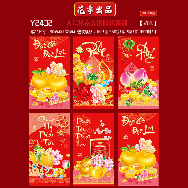 花季马年红包厂家批发越南文红包袋利是封彩色红包封可印企业logo|undefined