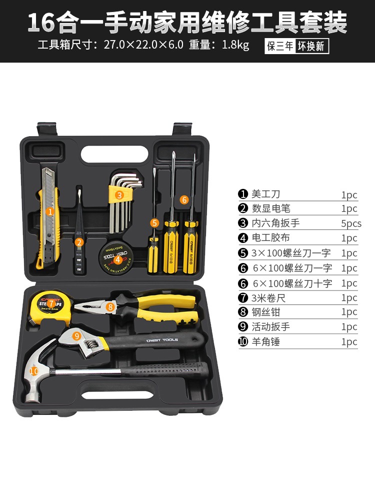 [클래식한 즐거움] 16-in-1 가족 도구 세트