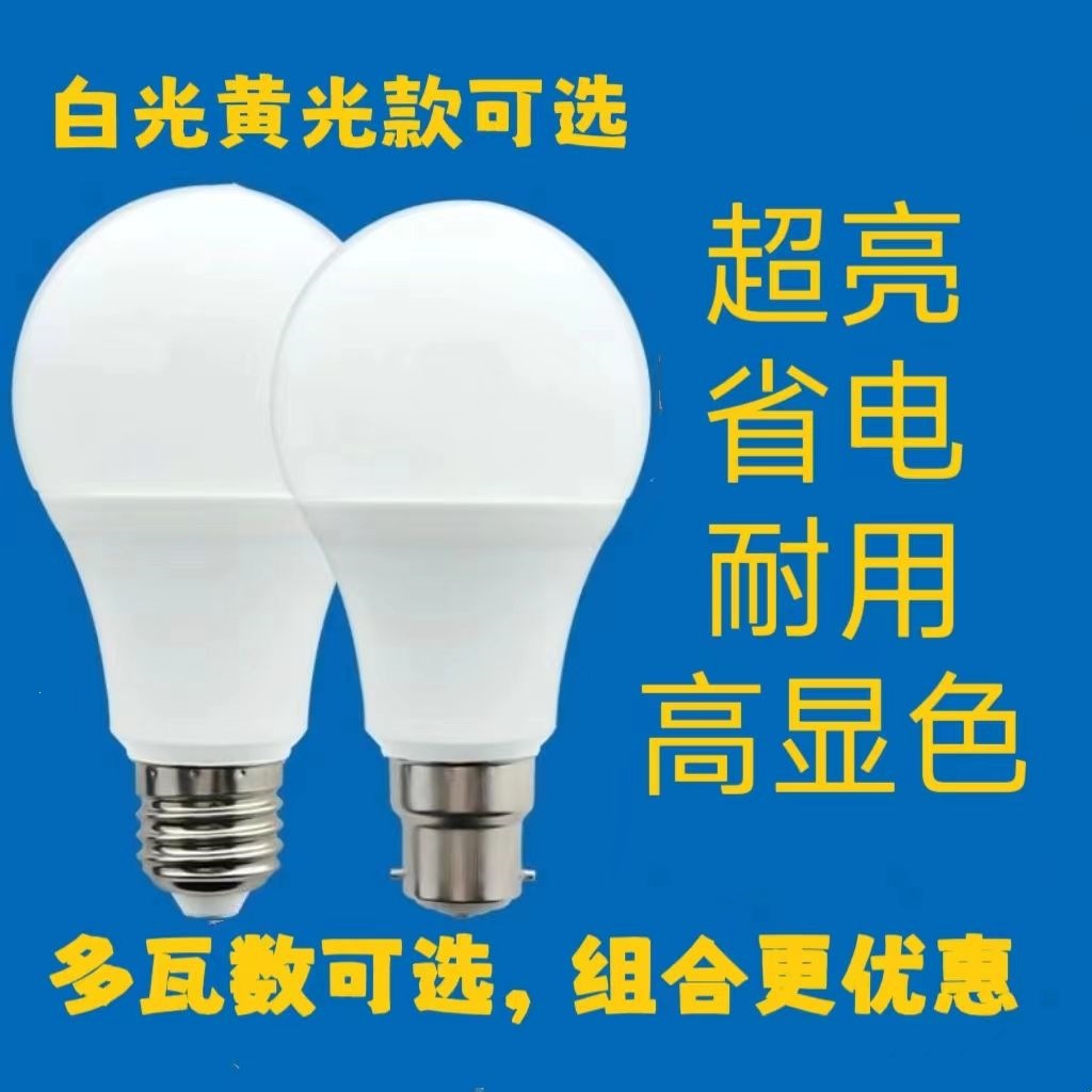 LED bulbs for home and commercial use, E271 screw base, ultra-bright, eye-friendly, high-power, energy-saving. Wholesale.