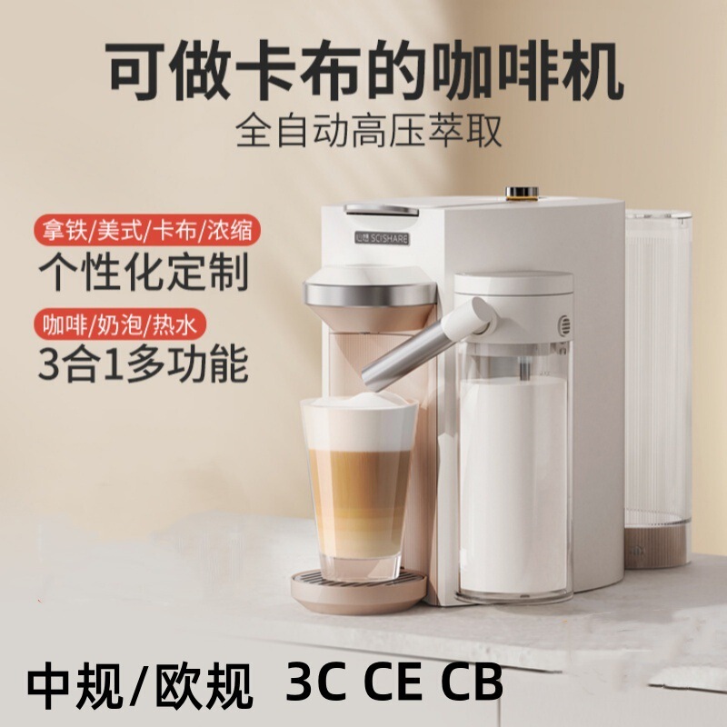 Cross-border thought milk bubble coffee machine small automatic capsule coffee machine American latte khaki heating self-cleaning