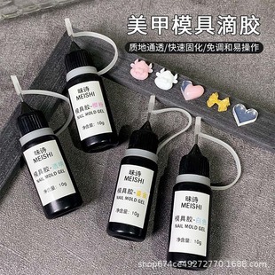High Hardness Nail Art Mould Glue No-Wash Nude Transparent Phototherapy Glue UV Carved Crystal Dropping Glue Stereo Carved Jewelry
