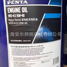 沃尔沃VDS-4.5 柴机油VOLVO Penta VDS-3 15W-40 3840004发动机油