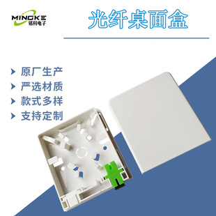2 core optical fiber desktop box surface mounted optical fiber panel box optical cable terminal box source factory direct sale