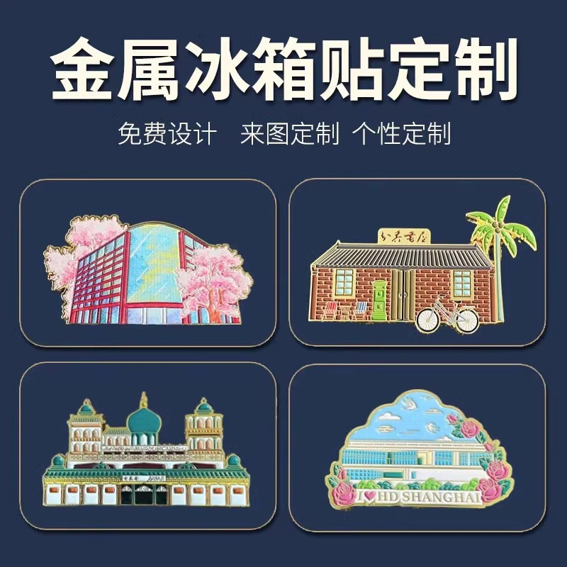 Металлическая цветная краска для холодильника наклейка металлическая магнитная наклейка для холодильника сплав цинка нерегулярная наклейка для холодильника