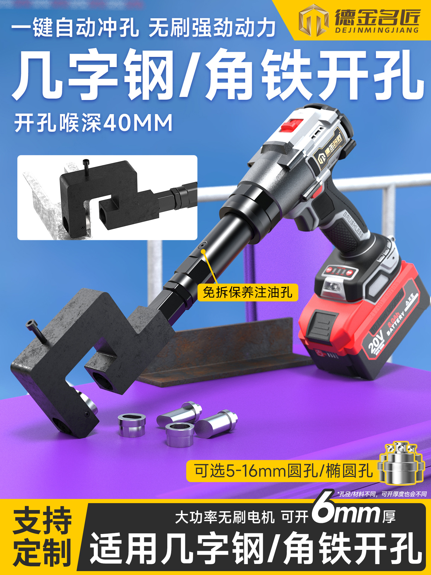 角钢角铁冲孔枪充电式无刷开孔机打眼机无刷电机手持式电动工具