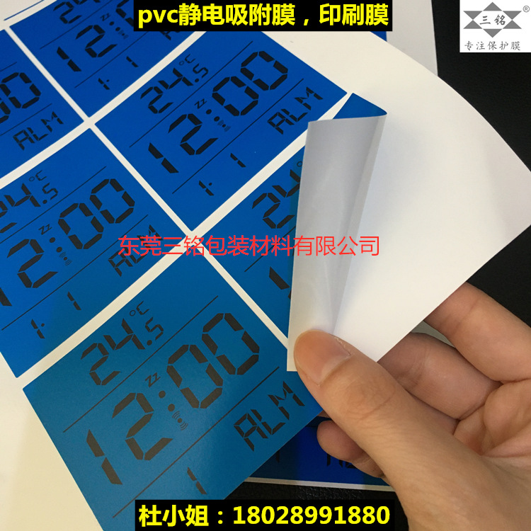 防刮保护产品表面白色pvc静电膜 印刷蓝色pvc保护膜