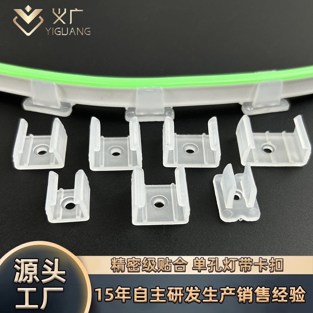 5050/5730/2835卡子灯条卡玛柔性霓虹灯带固定夹led灯带塑料卡扣