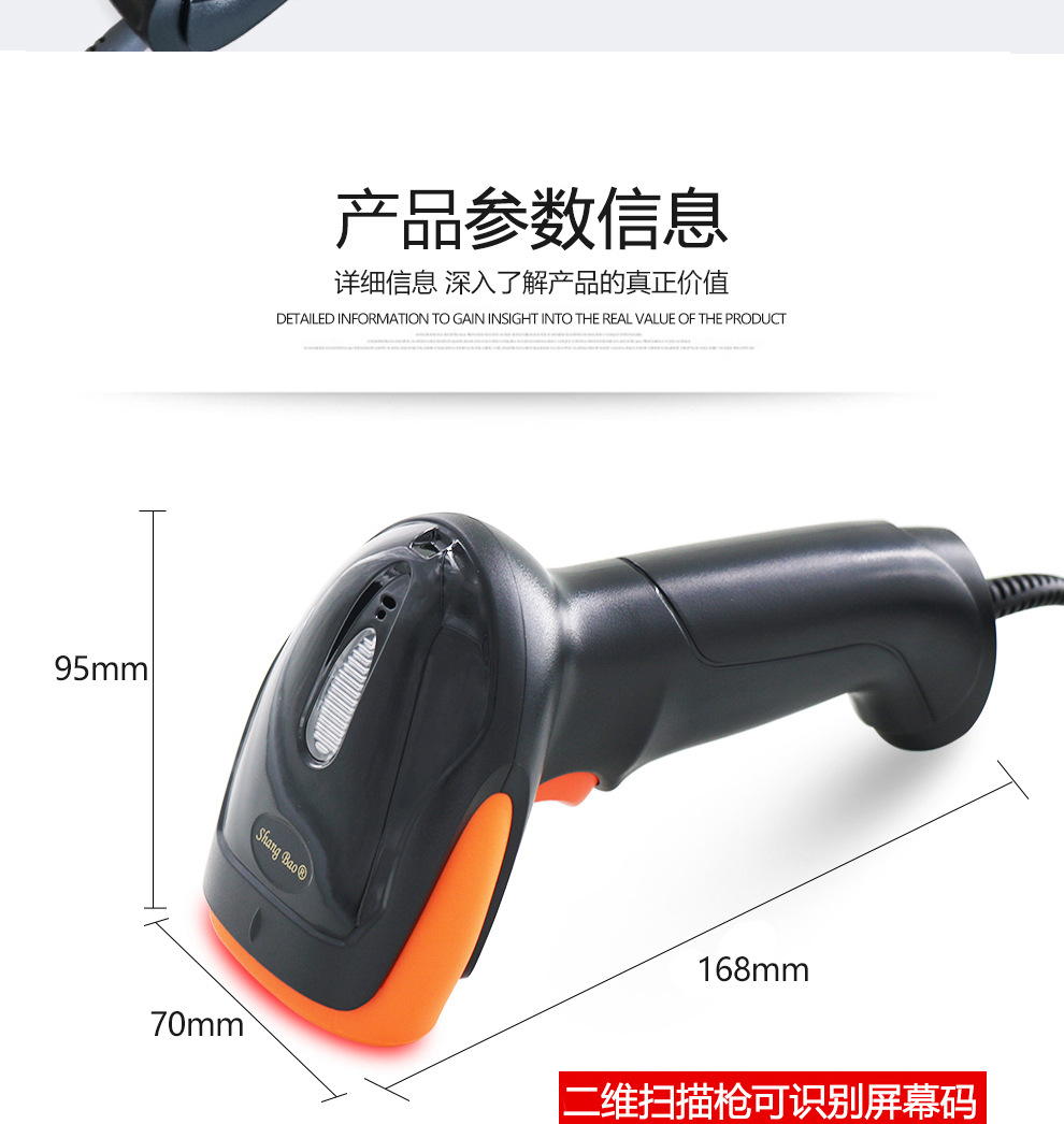 512扫描枪详情页_13.jpg