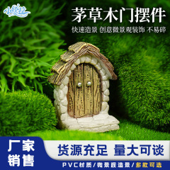 Xiao Jia La エルフドア木製ドア落下防止素材苔マイクロ風景装飾素材小さな水槽風景装飾