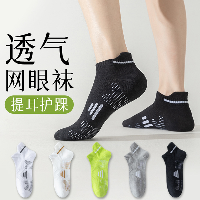 Marathon Professional Sports Socks Men's Summer Thin Pure Cotton Socks Sweat-Absorbent and Deodorant Summer Mesh Breathable Short Style
