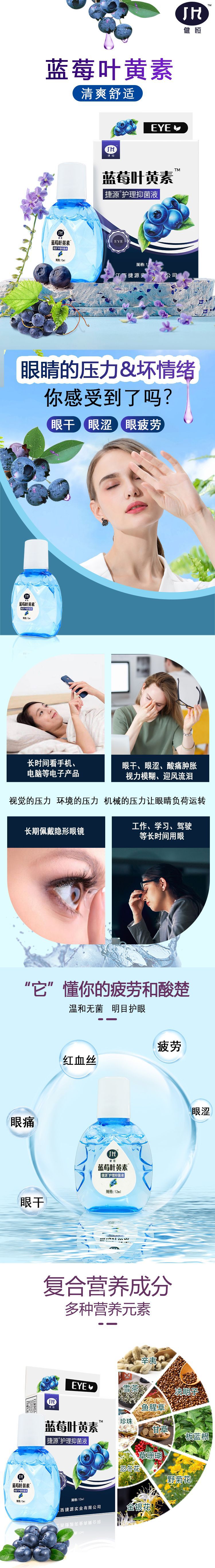 53520蓝莓叶黄素 滴眼液详情 (1).jpg