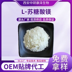 L-グルコン酸マグネシウム水溶性食品グレード原料 グルコン酸カルシウムメーカー在庫あり、サンプル提供、大量注文の場合優遇対応