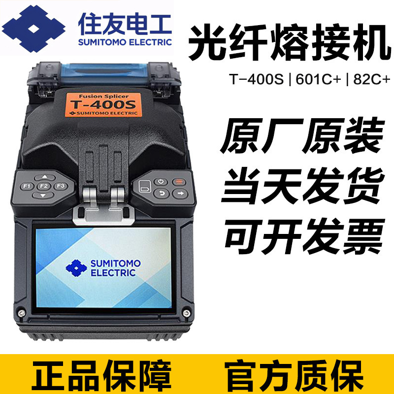 Japan Sumitomo TYPE 82C /T400S fiber optic fusion splicer T601C 81SE 82M12 FC-6S
