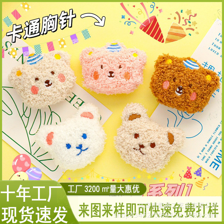 可爱卡通毛绒小熊胸针diy饰品配件服装儿童帽子装饰挂件配件辅料