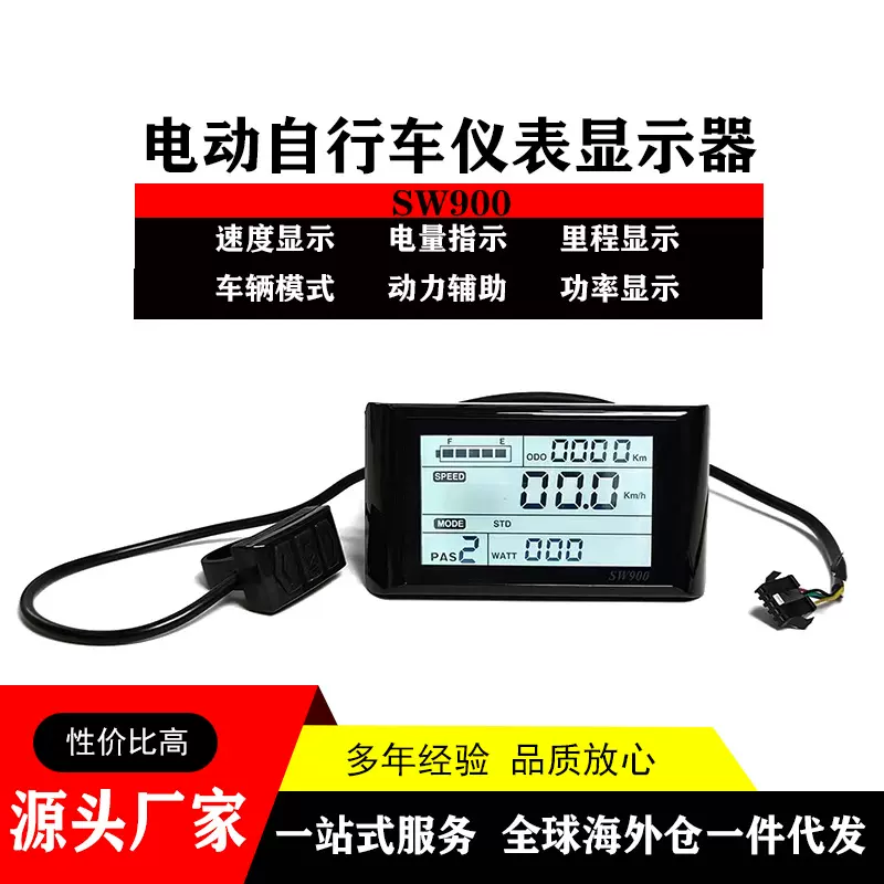 电动自行车液晶智能显示仪表  厂家直供SW900调速显示屏