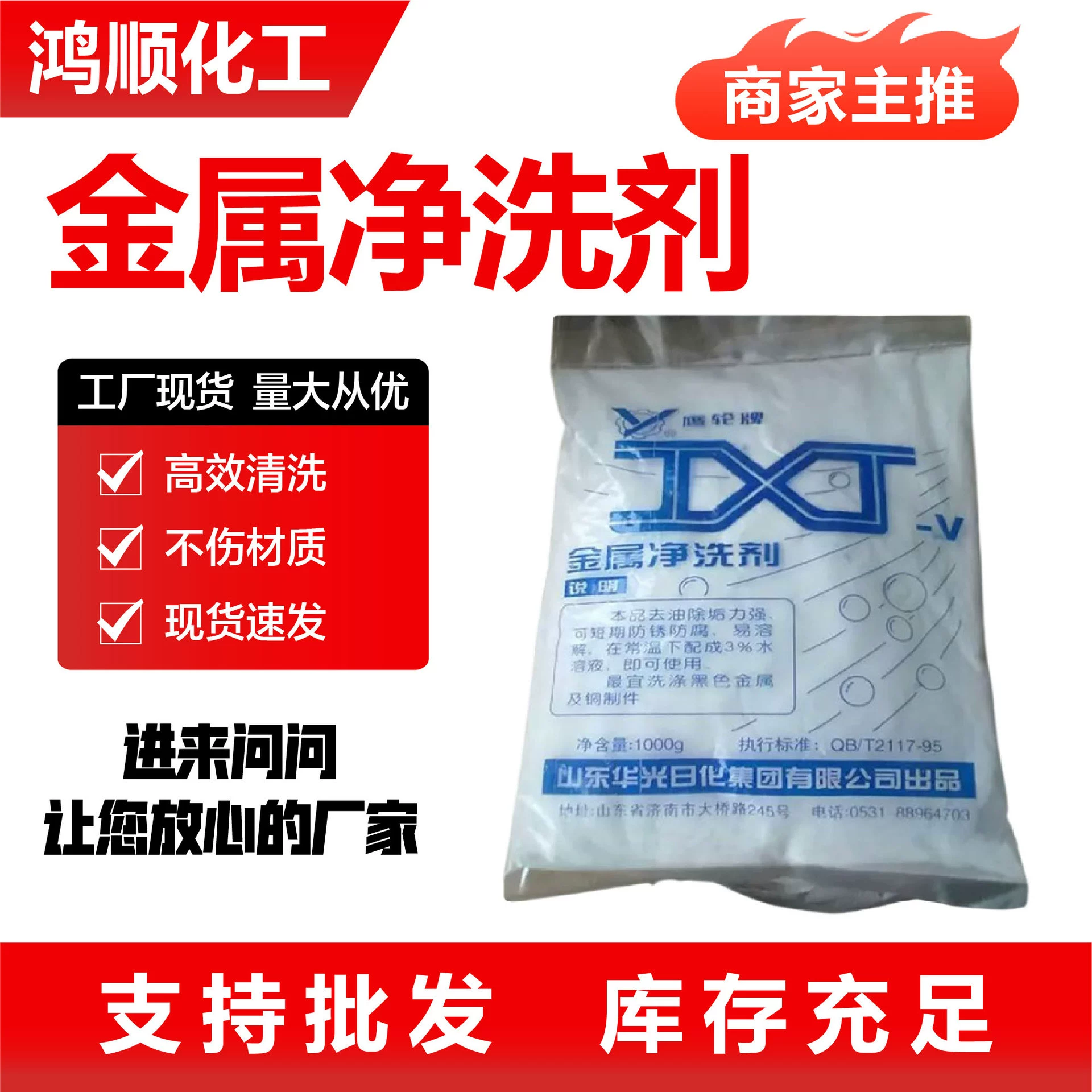 В наличии продажи металла чистящее средство для удаления масла твердое Жидкое чистящее средство