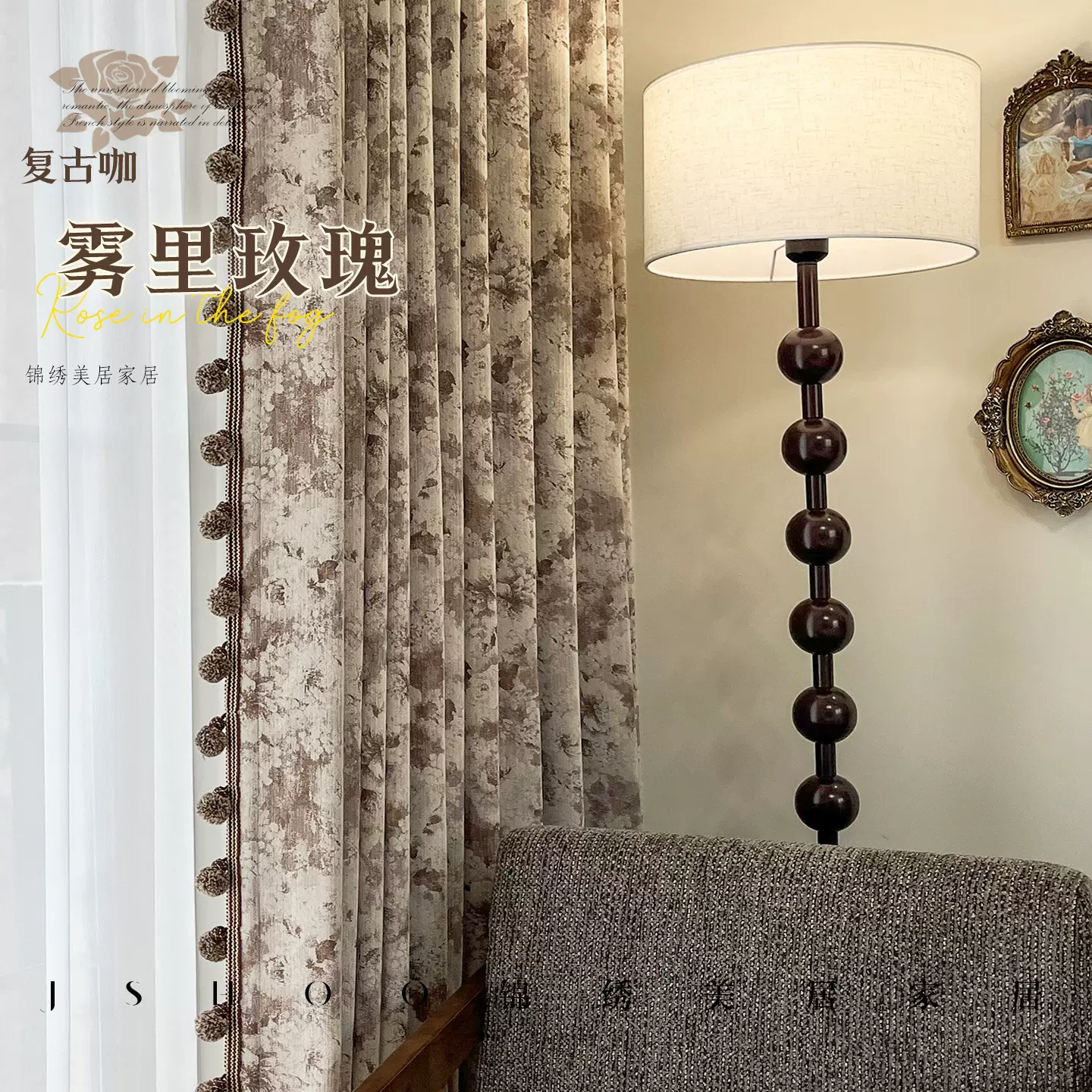 雾里玫瑰 法式复古棕色中古风高级金丝提花雪尼尔加厚高遮光窗帘