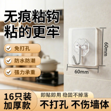 百千华强力贴免打孔无痕粘钩挂钩粘墙面固定器透明粘钩16只装