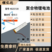 4025130聚合物鋰電池1500mAh美容儀智能手電筒電動牙刷鋰電芯電池