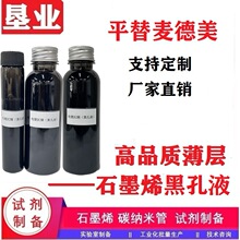 ��Ʒ�|ʯīϩ�ڿ�Һ ƽ�������� �Ό��ٌ�PCB���~����Һ ͨ��Һ