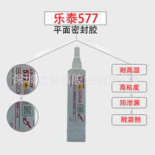 汉高loctite乐泰577管螺纹密封厌氧阀门金属管道锁固高强度250ml