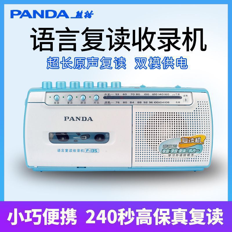 熊猫收录机6600复古老式磁带播放机收音广播录音一体机卡带垒德株