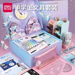 デリ中学生学用品新学期ギフトパッケージ高価値ガールハート男の子女の子文具セットギフトボックス