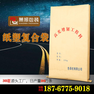 Paper-Plastic Bags, High-Gloss Reinforced Engineering Materials, Chemical Packaging Bags, 25kg Kraft Paper Woven Bags