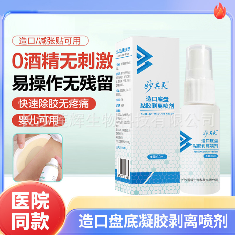 Ostomy Adhesive Removal Chassis Adhesive Removal Spray Ostomy Bag Care Products Body Skin Medical Adhesive Removal