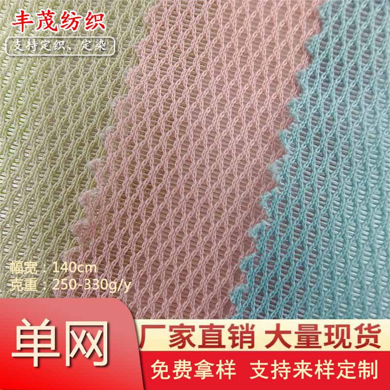 现货 K1114双色网布单网 手袋箱包头盔内衬面料 坐垫椅玩具鞋材网