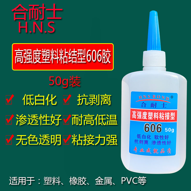 塑料胶水强力万能快干胶ABS/PVC尼龙橡胶金属焊接剂超强耐高低温