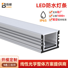 定制LED硬灯条防水外壳嵌入式铝合金灯槽铝槽套件PC挤出灯罩套件