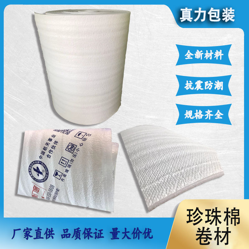 包装防震    EPE 珍珠棉覆膜  珍珠棉复合编织袋 大卷珍珠棉卷材