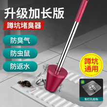 蹲坑防臭堵臭神器厕所卫生间通用蹲厕下水管道堵孔神器堵蹲厕便池