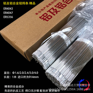 High-End Aluminum Welding Rods and Wires 4043/4047/5356/5183 for Gas Welding, Argon Arc Welding, Stripping Process, and Welding of Water Tanks