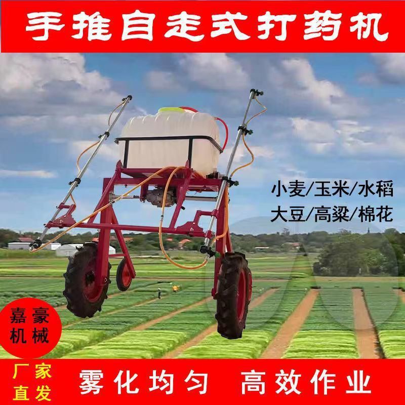 新款手扶打药机农用喷药机小麦玉米高粱喷雾机自走式打药机喷雾器